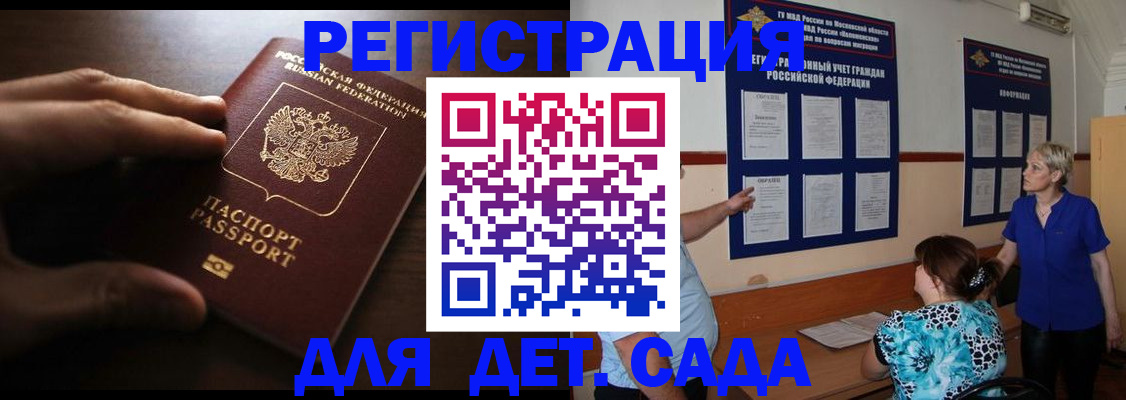 временная регистрация купить в Скопине