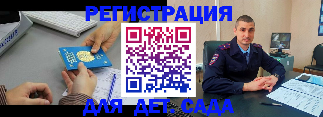 регистрация для дет. сада в Скопине